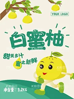 柚子海报  - 源文件下载【酷图网】卡通蜜柚,白蜜柚,卡通柚子树,柚子包装,水果海报,简洁背景,创意字体,