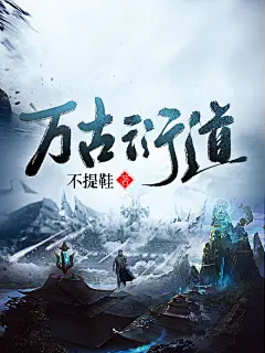 @鳞许 #仙侠封面#武侠封面#男频封面
字素来自沐晓晓