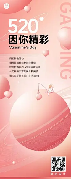 520情人节企业行政活动长图海报