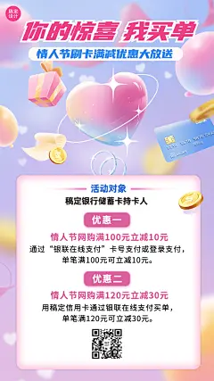 情人节金融保险产品营销唯美海报