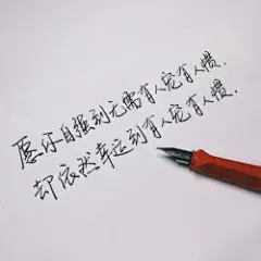 文字图片_文字控图片_带字图片_文字图片大全_我要个性网-第2页