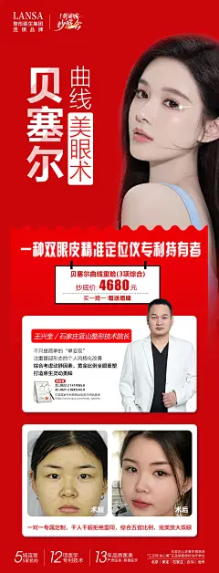 贝塞尔曲线美眼术海报-源文件-采灵感-cailinggan.com