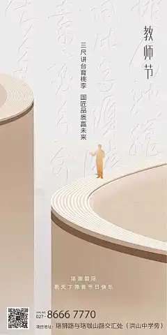 教师节移动端海报