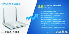 TP LINK路由器产品宣传海报大图 点击还原