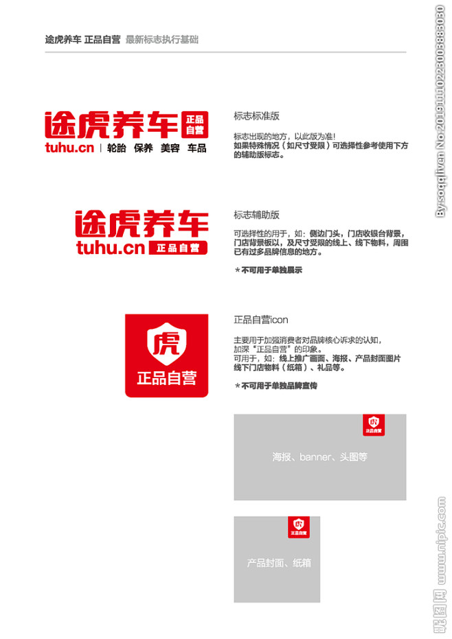 途虎logo 汽车标志