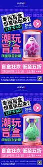 幸运盲盒潮玩海报-源文件
