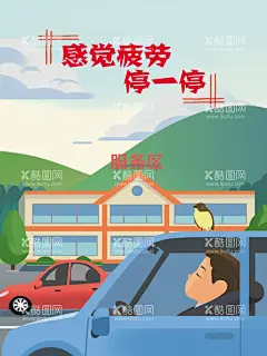 交通宣传标语   - 源文件下载【酷图网】春运,春运安全,平安春运,温暖回家路,欢迎回家,回家啦,回家过年,过年了,过年啦,回家的路上,高铁春运海报,春运板报,春运背景,春运回家,和谐春运,客运公,铁路春运,春运海报,春运高铁,火车,车站,春运福娃,福,春运标语,交通标语,交通宣传标语,服务区,
