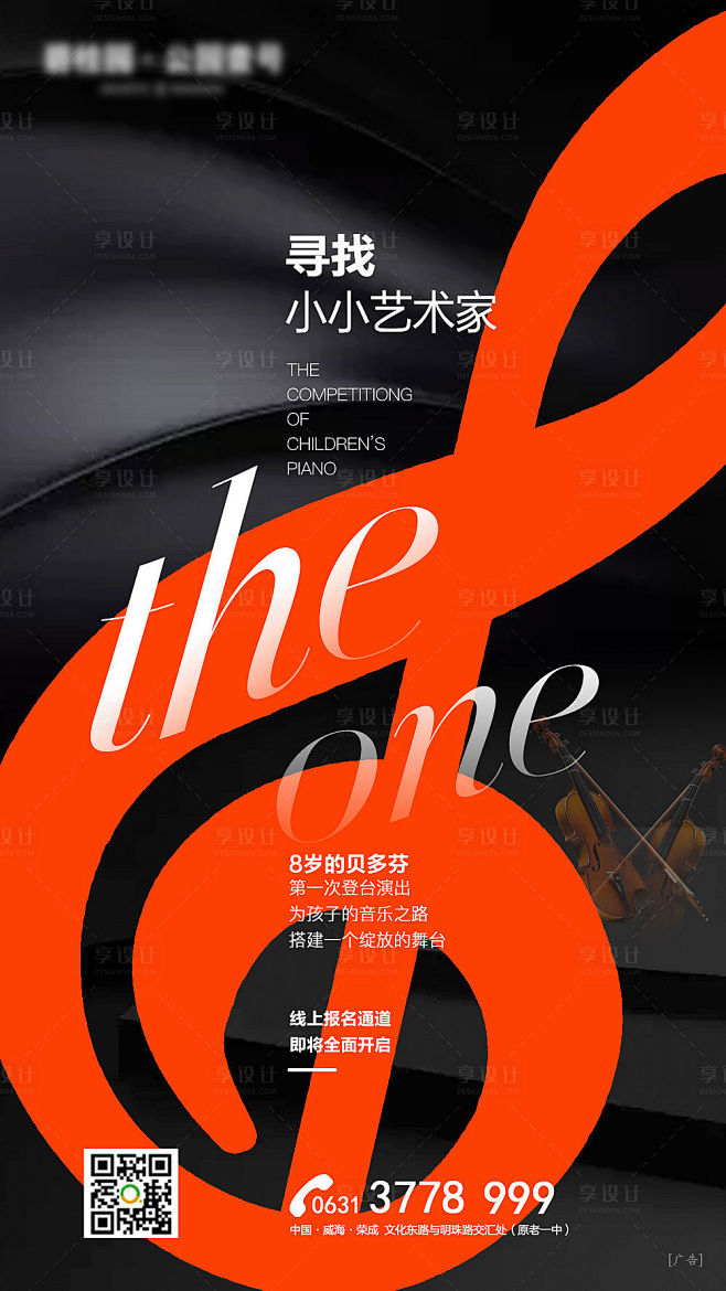 【源文件下载】 海报 房地产 活动 创意...