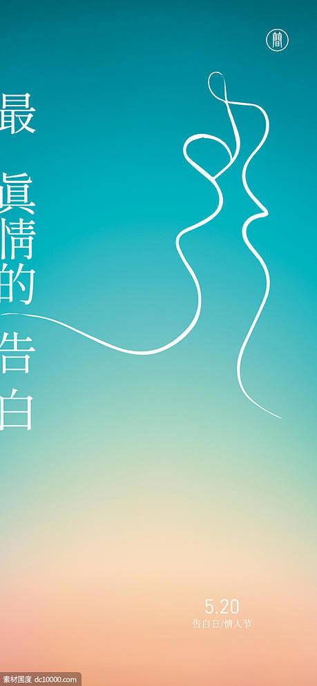 源文件下载 520 520告白日 情人节