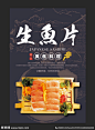 生鱼片