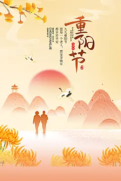 重阳节节日简约大气海报