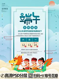 QQ28275342加我发图端午节放假通知公告划龙舟比赛插画海报 (2)