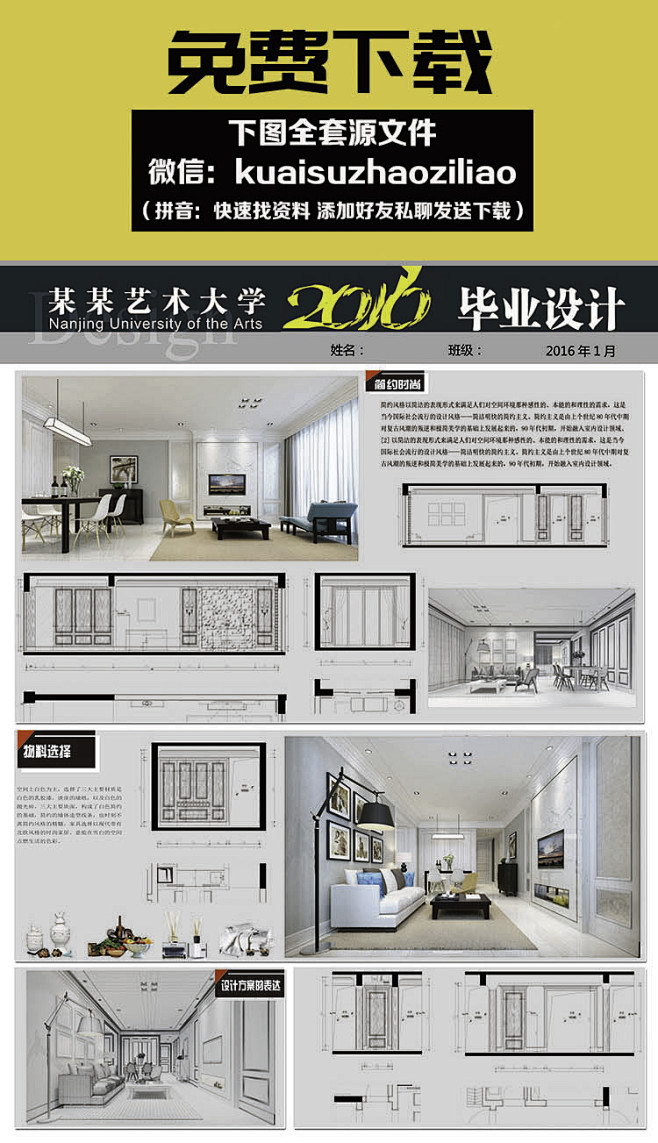 357-室内设计展板模板排版设计ps源文件毕业设计景观环艺建筑展板 (5)-花瓣网