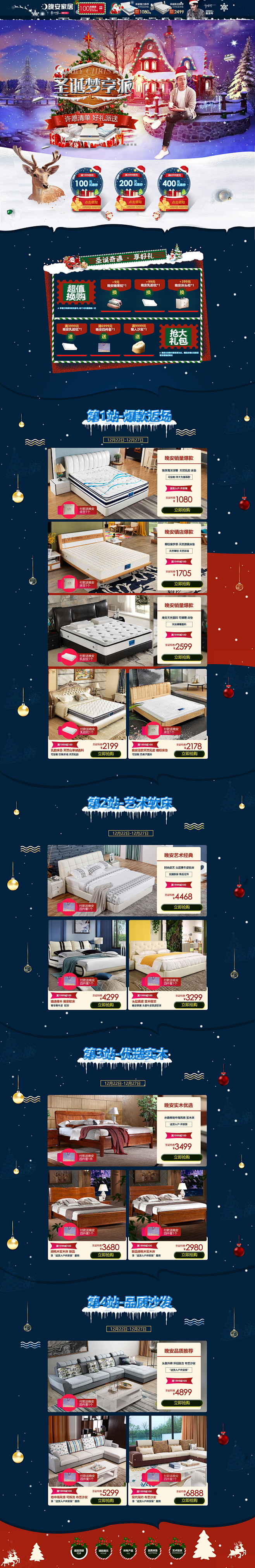 圣诞节 家纺床垫床品天猫店铺首页活动页面...