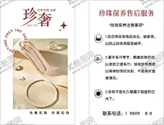 珠宝首饰 【酷图网】珠宝首饰卡片,珠宝售后卡,服务卡,名片,珍珠保养,保存卡