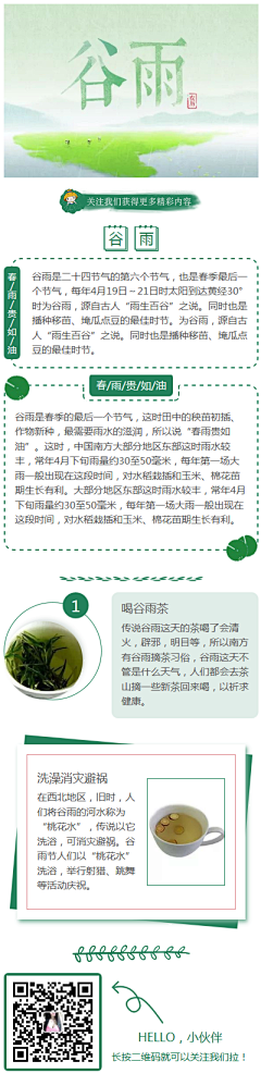 苏吖暖呀采集到节气