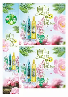 花露水  - 源文件下载【酷图网】花露水,喷一喷,驱蚊海报,驱蚊,夏天,宝宝,清爽香水,