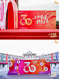 学校30周年庆典活动庆典策划，场地布置搭建 - 小红书