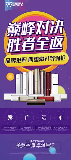 家电巅峰对决活动海报-志设网-zs9.com