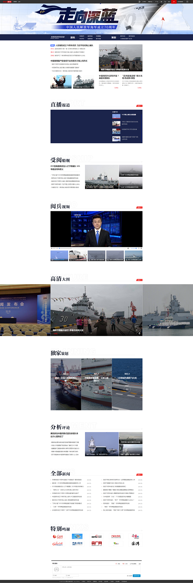 海军成立70周年_网易新闻_网易网