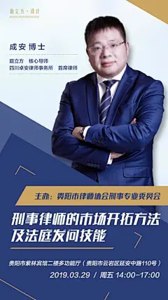 【佳图网】 海报 人物海报 商务 嘉宾 讲师