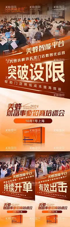 会议造势海报  - 源文件下载【酷图网】海报,微商,引流,造势,招商,大字报,系列,