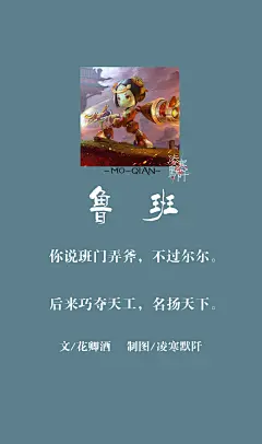 15.#古风文字壁纸# #古风图文# #凌寒默阡# #古风文字图片# #古风图片# #王者荣耀# 鲁班。你说班门弄斧，不过尔尔。后来巧夺天工，名扬天下。文@花卿酒    制图@凌寒默阡