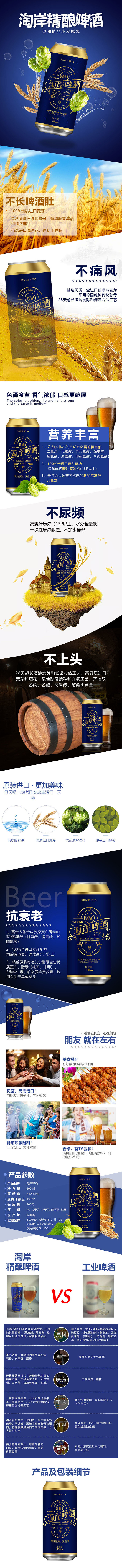 啤酒详情页 (1)