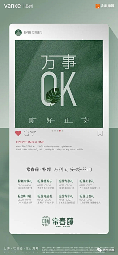 O2生活采集到万科