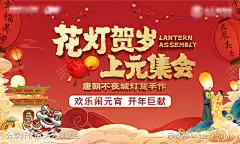 新年灯会活动-源文件下载