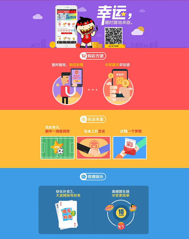淘宝彩票独客推广