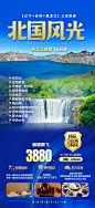 东北三省旅游海报-志设网-zs9.com