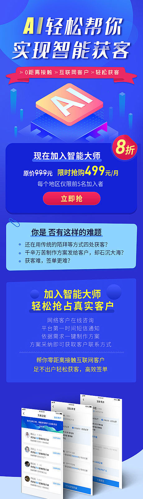 【源文件下载】 专题设计 长图 科技 人...