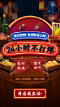 每日优鲜 APP H5启动页 海报 专题banner  囤货  <br/><a class="text-meta meta-mention" href="/helo/">@楠哒二哒哒</a>