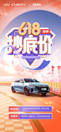奇瑞&易车618-3