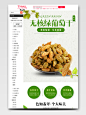 简约清新无核绿葡萄干新疆美食类休闲详情页通用模板