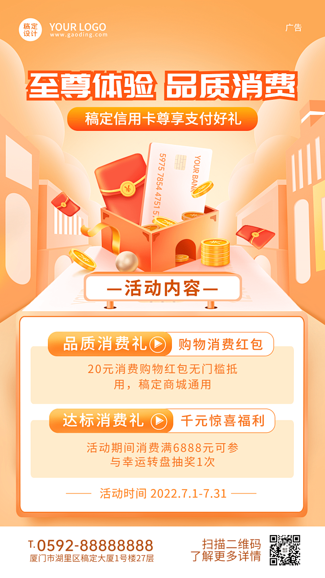 金融银行信用卡消费抽奖优惠活动营销2.5...