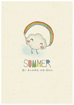 夏天是大雨过后出现的一道彩虹
