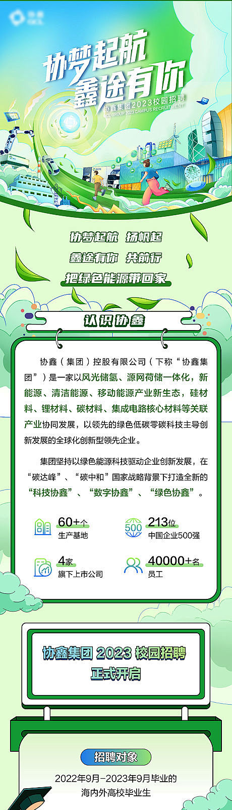 校园招聘长图-源文件