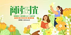世界读书日横版海报