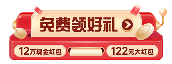 促销双12通用红包活动胶囊banner