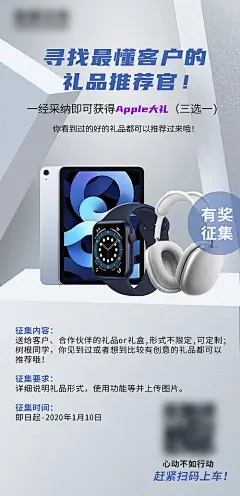 科技征集类海报