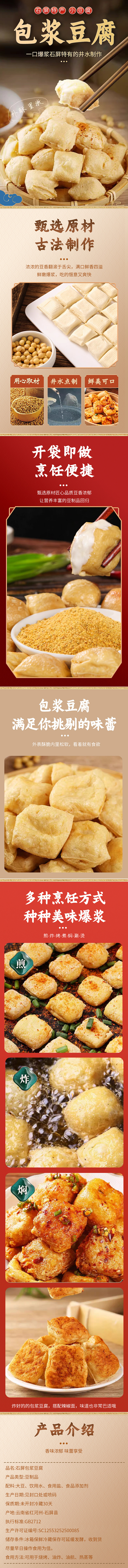包浆豆腐详情页-志设网-zs9.com