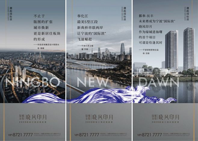 绿城交投·晓风印月：宁波，心向曙光