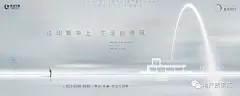房地产海报精选|绿城晓风印月提案稿曝光：江印繁华上，生活自然晓风 : 更新ING