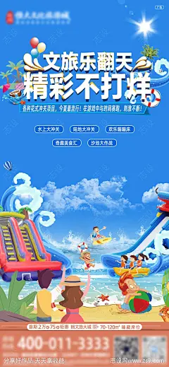 房地产暖场活动海报-源文件-志设网-zs9.com