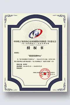 授权证书授权牌网店代理证书商标授权书-众图网