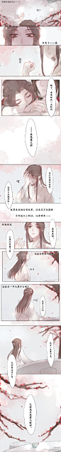 #天官赐福##漫画#  
这个漫画太还原了吧
后来花城真的来了
上一次他们奔向彼此，花了八百年。
这一次，即将拥抱在下一个瞬间。
画师:@真茗 ​​​​