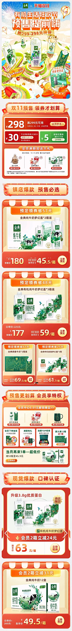 倾_一池温柔采集到shmily《首页-双11/双12大促页面》
