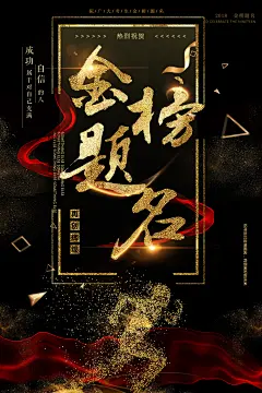 决战高考冲刺倒计时状元榜PSD模板